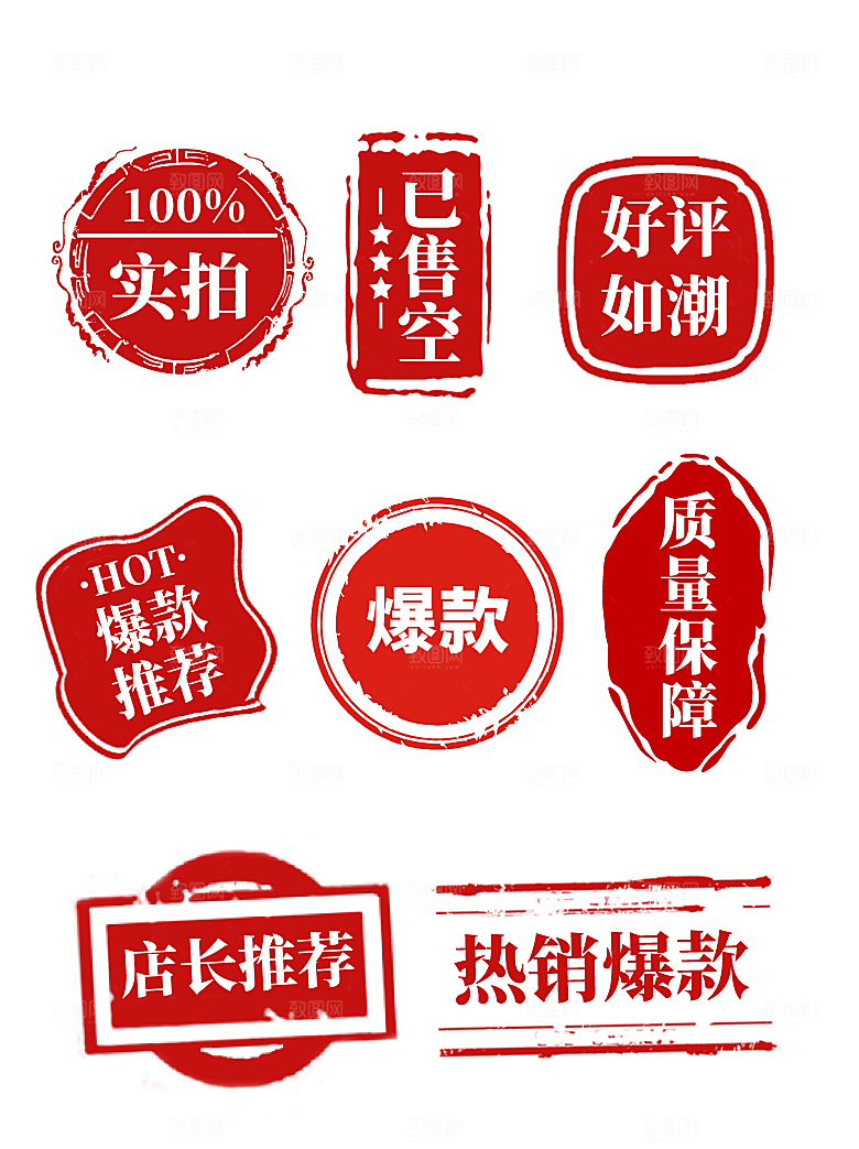 电商淘宝优惠促销折扣标签