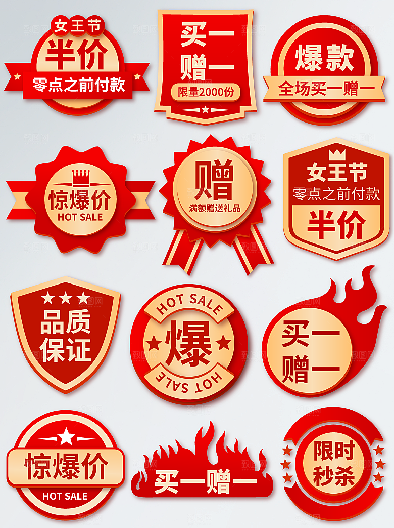 电商淘宝优惠促销折扣标签