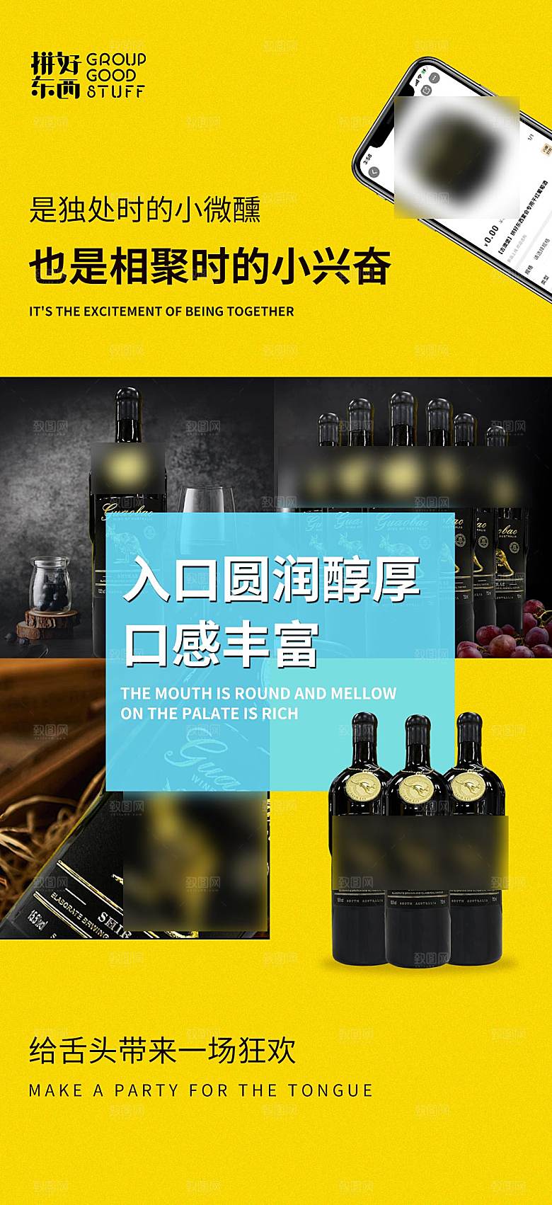 高端红酒赠礼海报