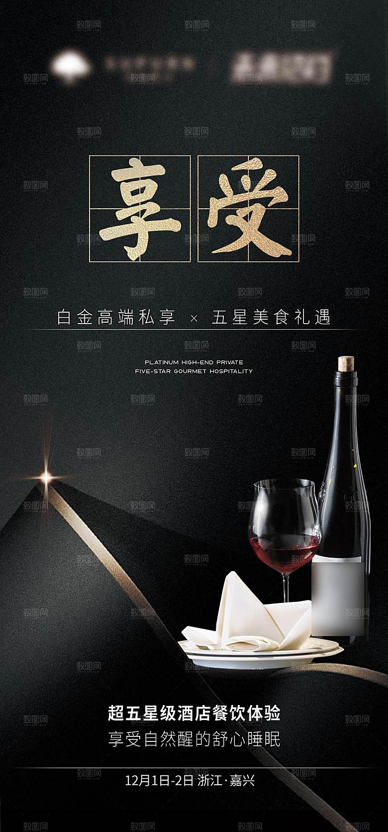 高端红酒赠礼海报
