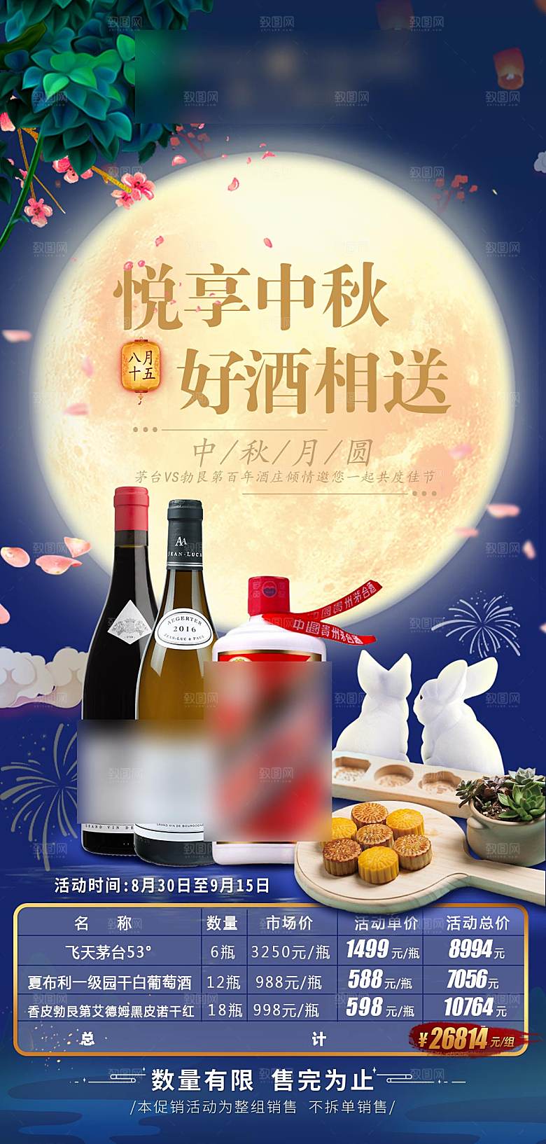高端红酒赠礼海报