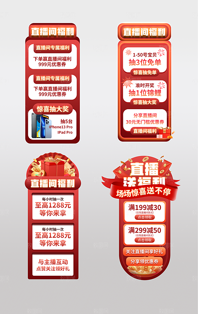 电商淘宝促销标签悬浮设计素材