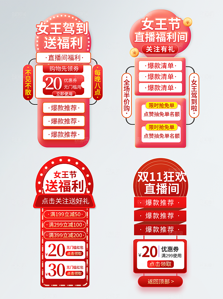 电商淘宝促销标签悬浮设计素材