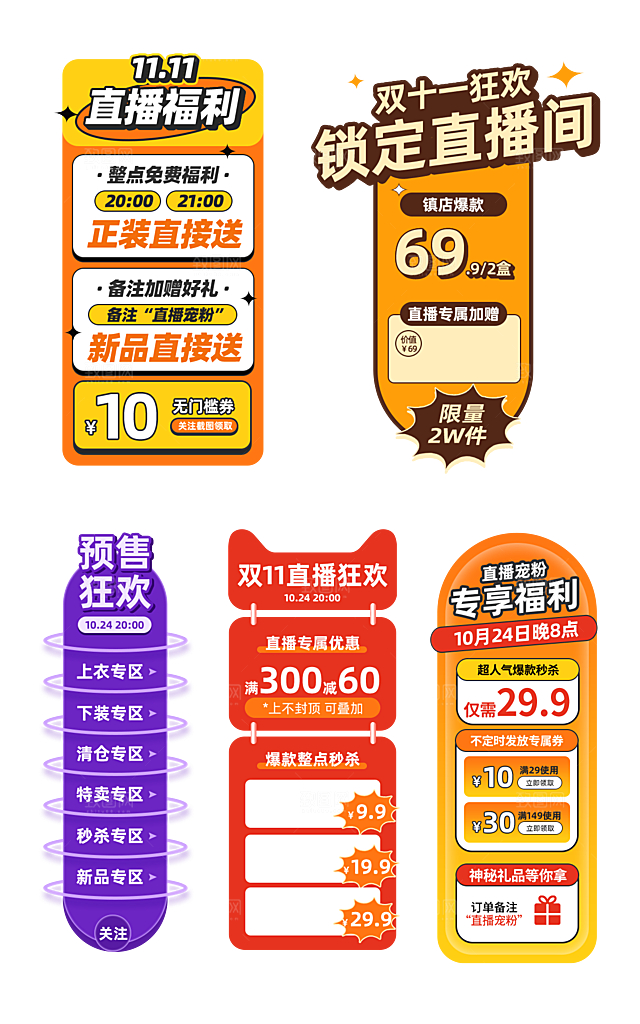 电商淘宝促销标签悬浮设计素材