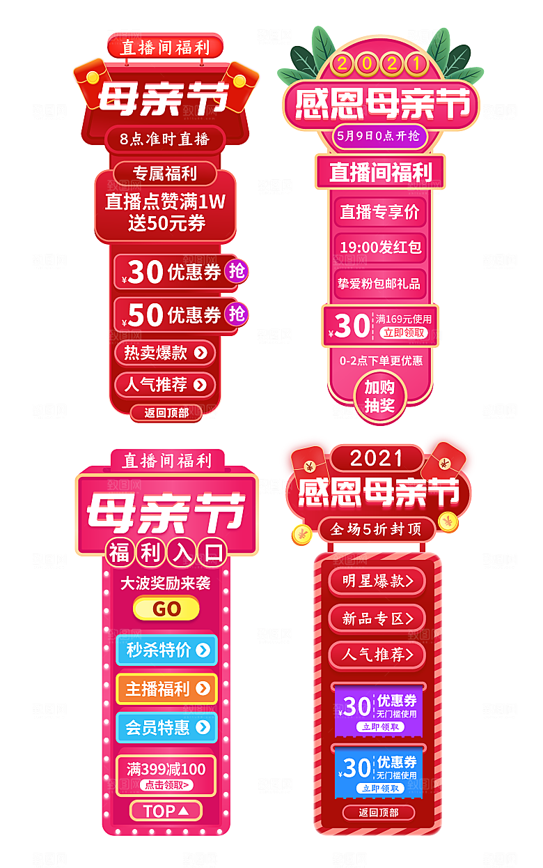 电商淘宝促销标签悬浮设计素材