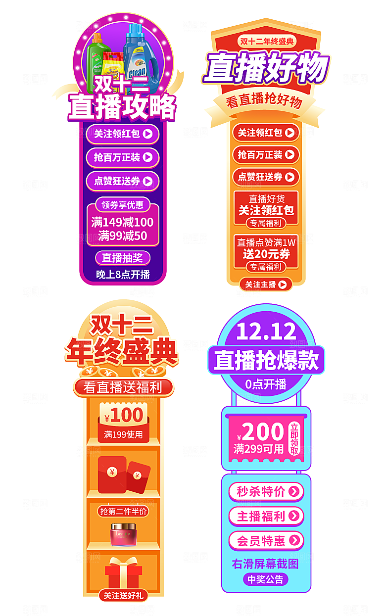 电商淘宝促销标签悬浮设计素材
