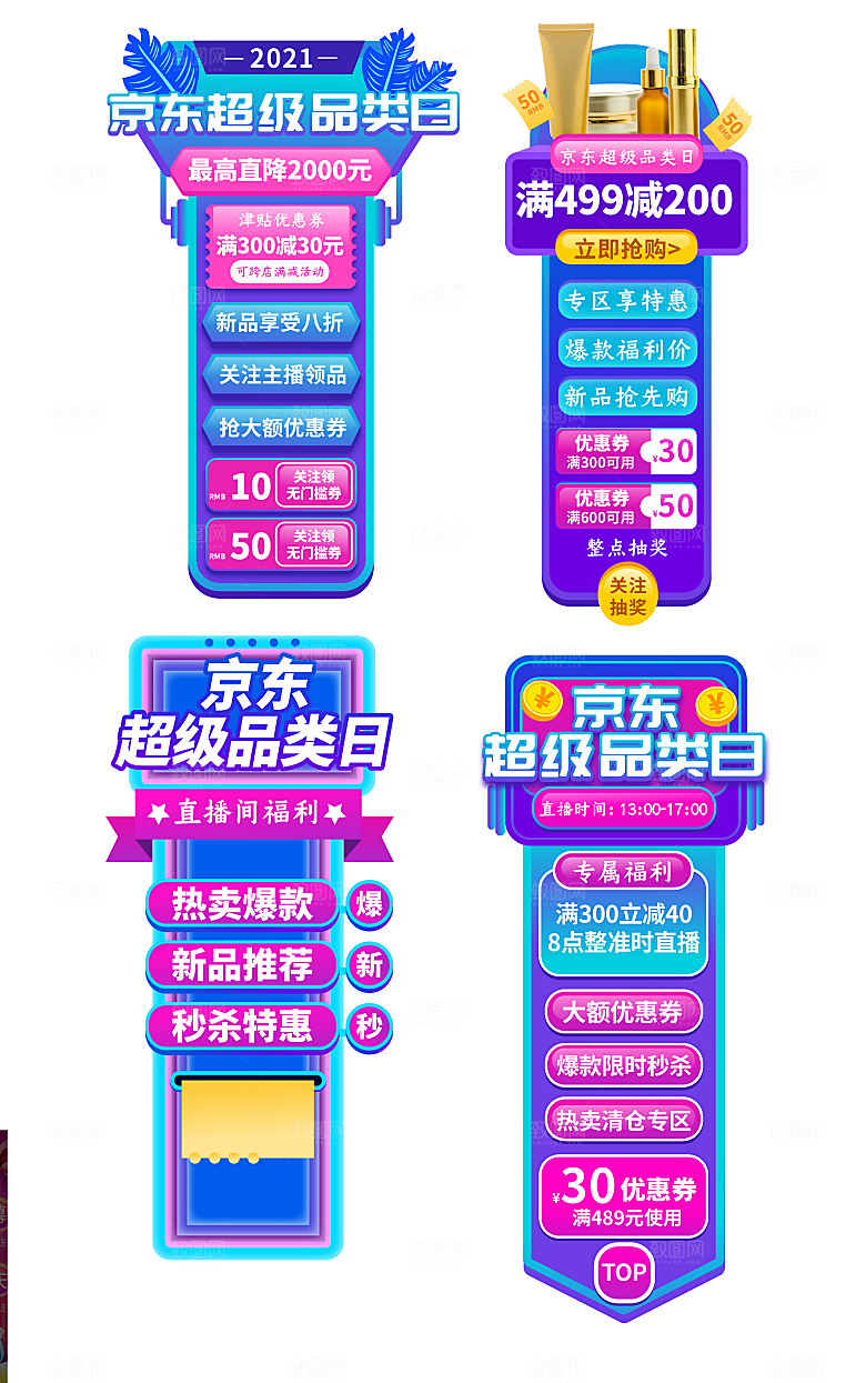 电商淘宝促销标签悬浮设计素材