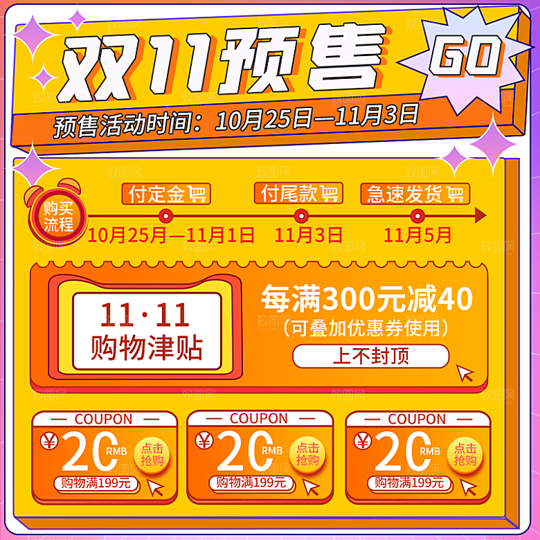 电商淘宝活动促销打折主图