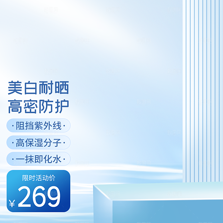 电商淘宝活动促销打折主图