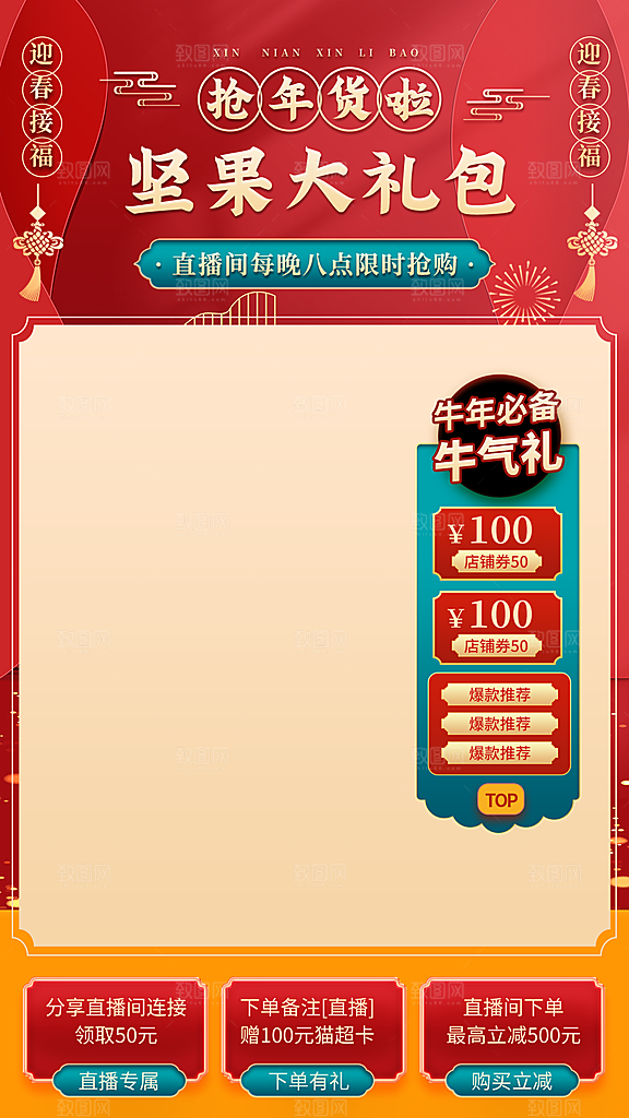 国潮风喜庆红色电商淘宝年货节主图