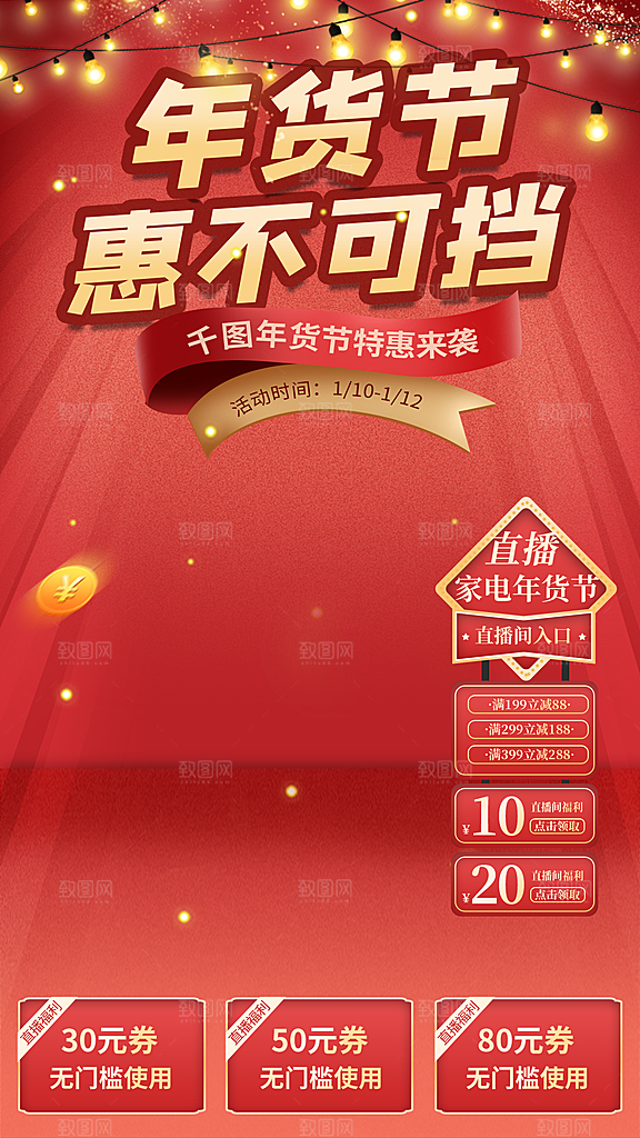 国潮风喜庆红色电商淘宝年货节主图