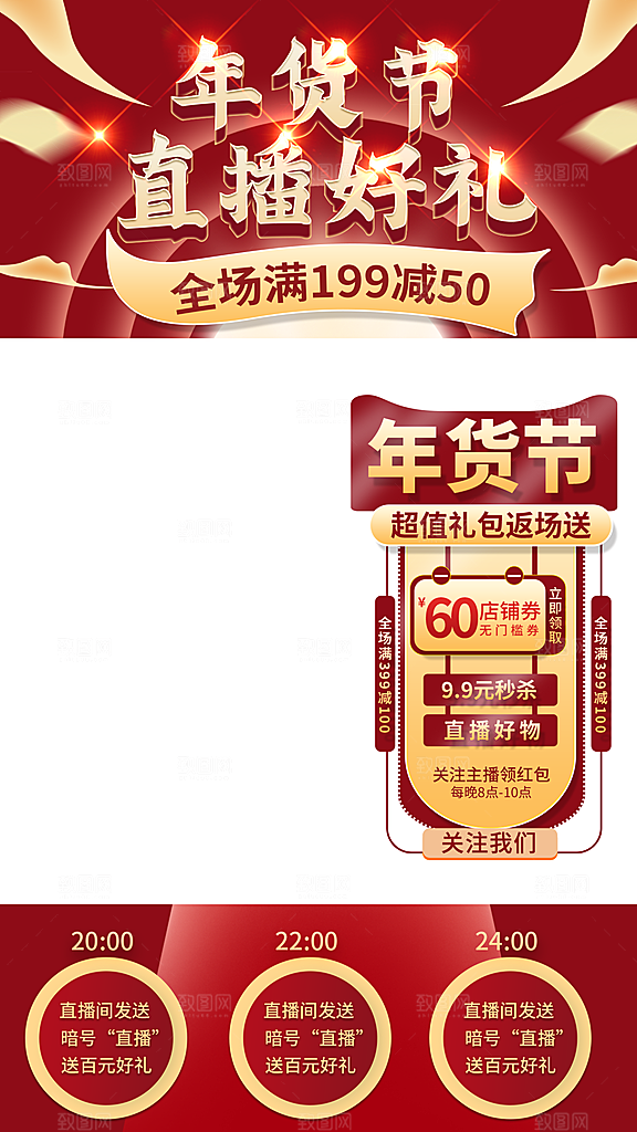 国潮风喜庆红色电商淘宝年货节主图