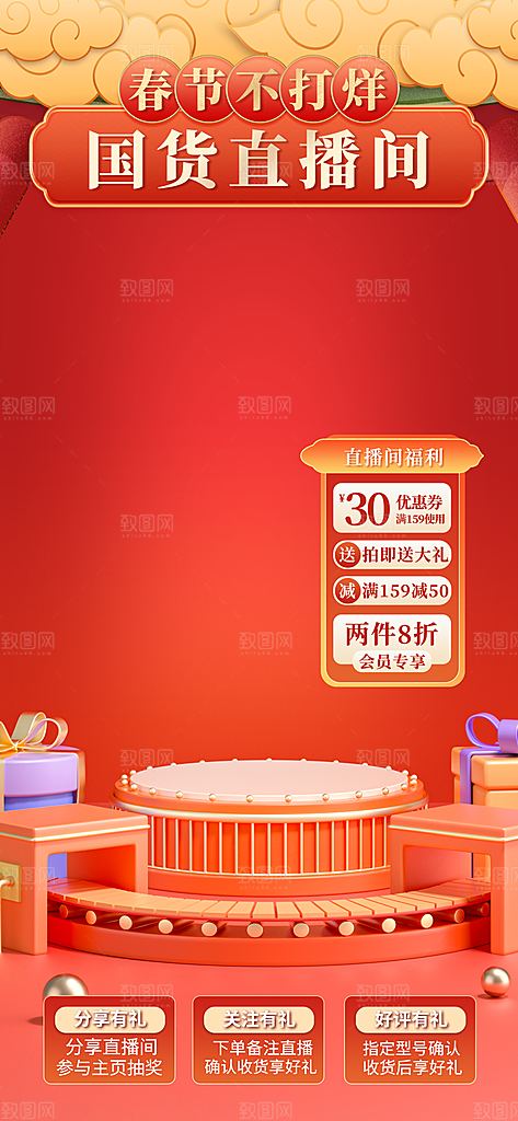国潮风喜庆红色电商淘宝年货节主图