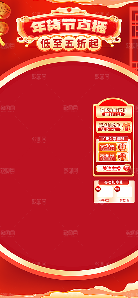国潮风喜庆红色电商淘宝年货节主图