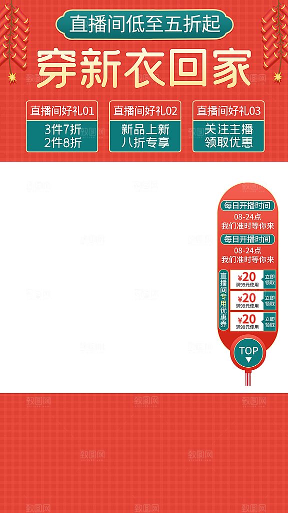 国潮风喜庆红色电商淘宝年货节主图