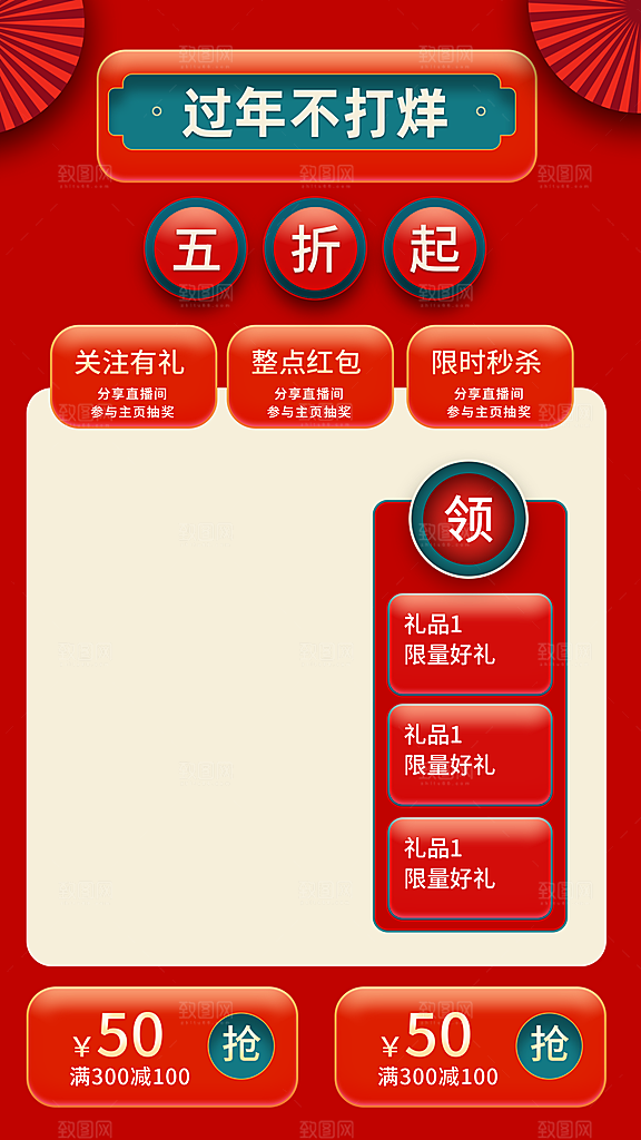 国潮风喜庆红色电商淘宝年货节主图