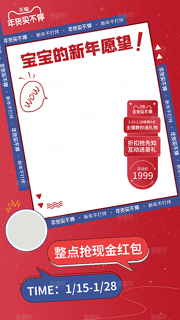 国潮风喜庆红色电商淘宝年货节主图