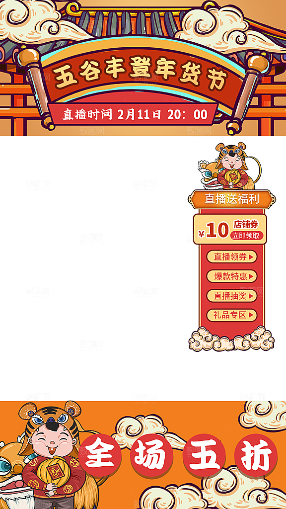 国潮风喜庆红色电商淘宝年货节主图