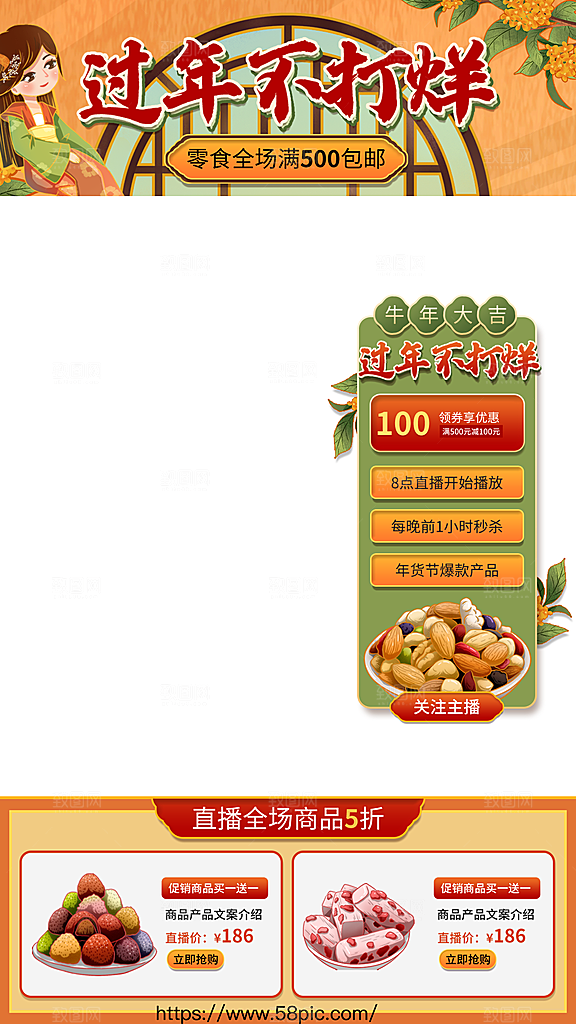 国潮风喜庆红色电商淘宝年货节主图