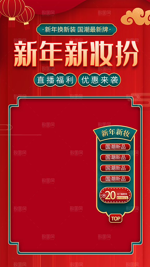 国潮风喜庆红色电商淘宝年货节主图
