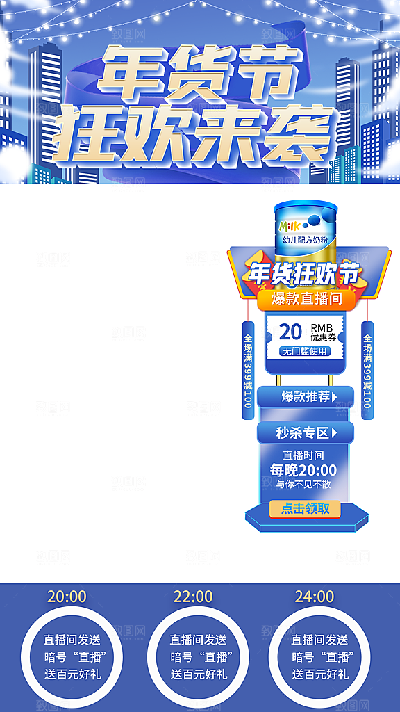 国潮风喜庆红色电商淘宝年货节主图