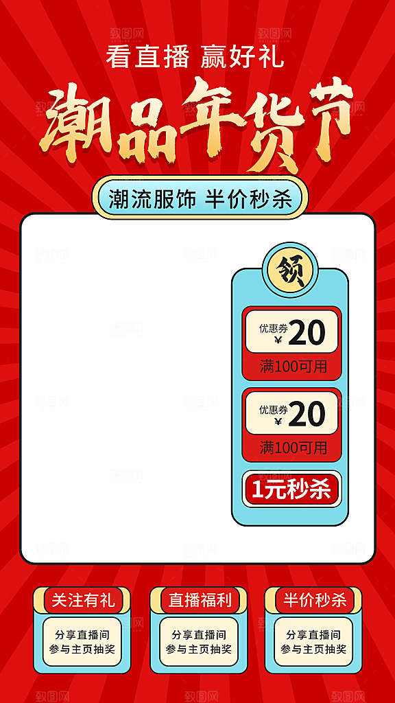 国潮风喜庆红色电商淘宝年货节主图