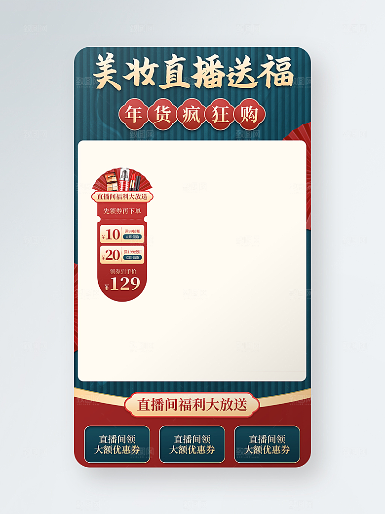 国潮风喜庆红色电商淘宝年货节主图