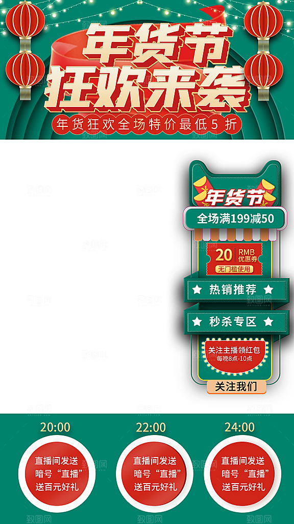 国潮风喜庆红色电商淘宝年货节主图