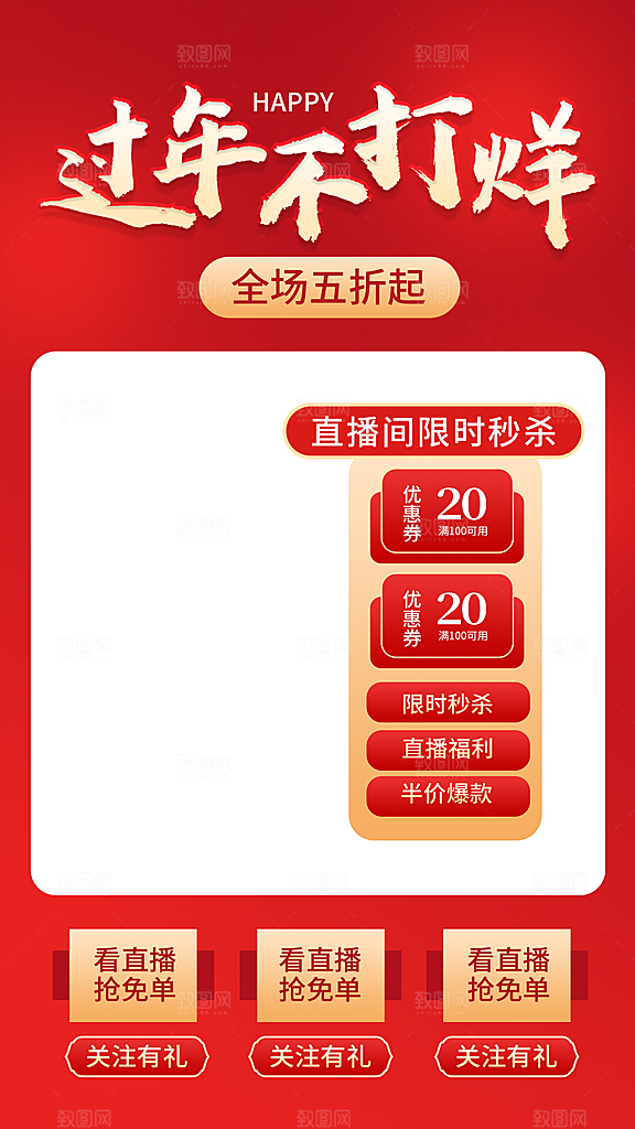 国潮风喜庆红色电商淘宝年货节主图
