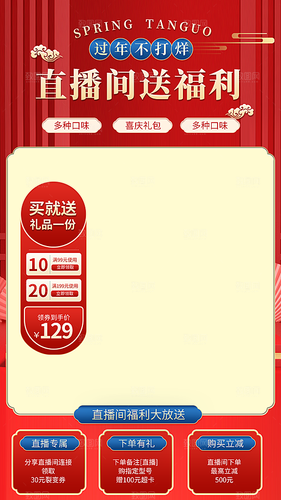 国潮风喜庆红色电商淘宝年货节主图