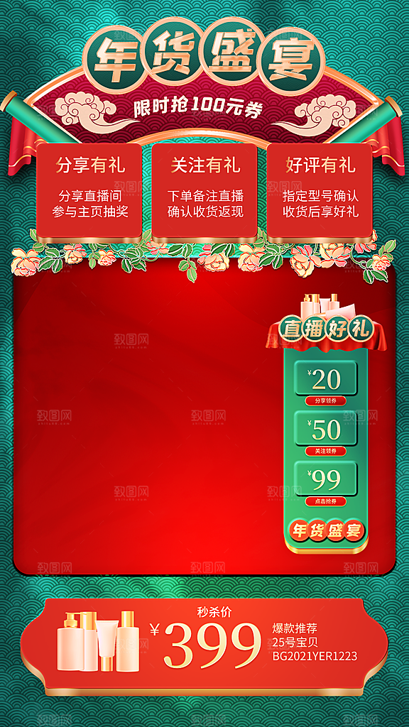 国潮风喜庆红色电商淘宝年货节主图