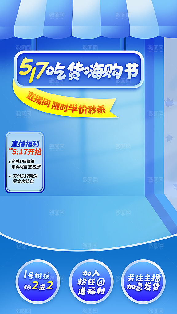 电商淘宝直播间主图直通车素材