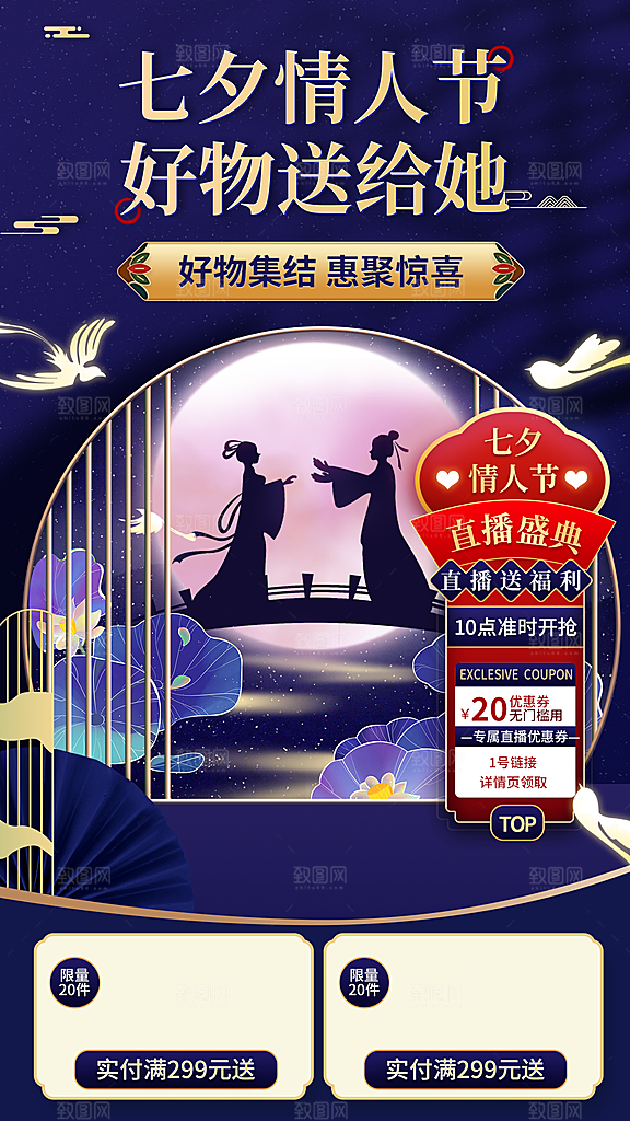 电商淘宝直播间主图直通车素材
