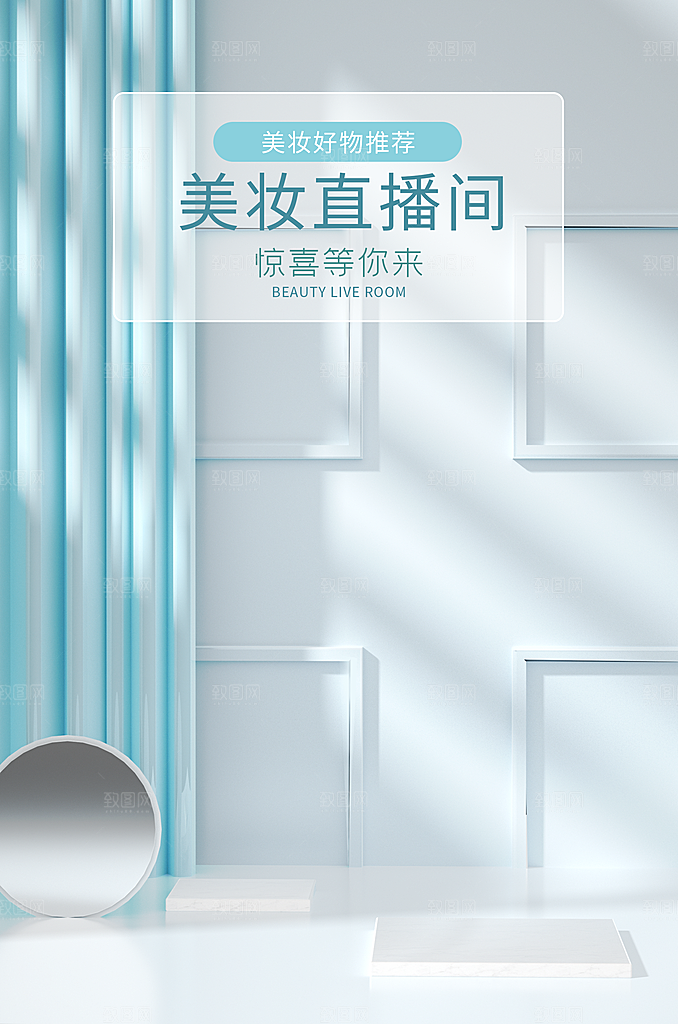 电商淘宝直播间主图直通车素材