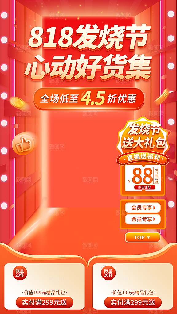 电商淘宝直播间主图直通车素材