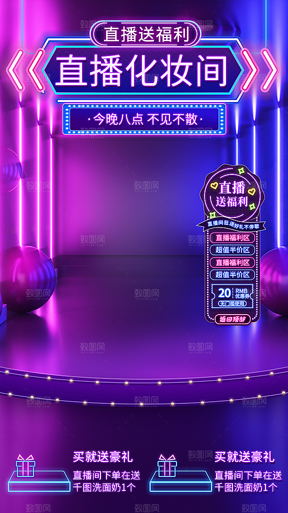电商淘宝直播间主图直通车素材