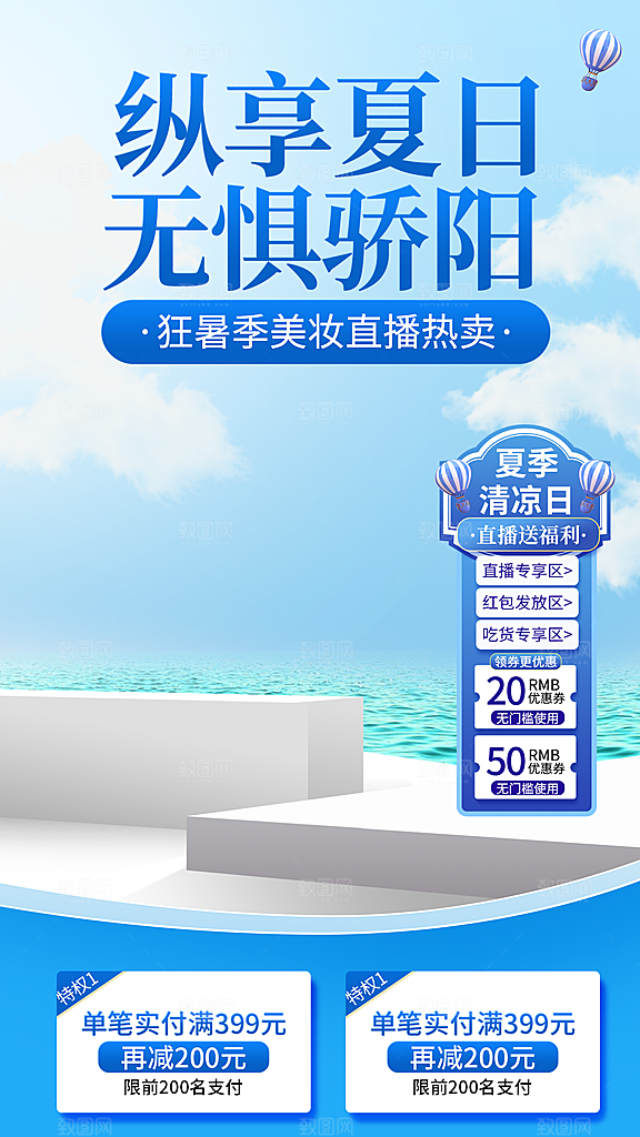 电商淘宝直播间主图直通车素材