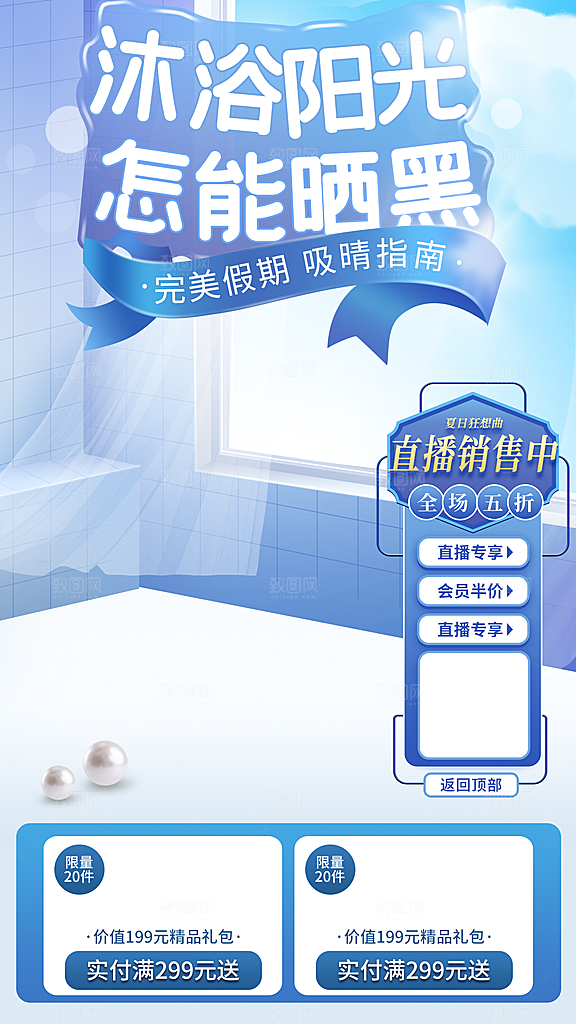 电商淘宝直播间主图直通车素材