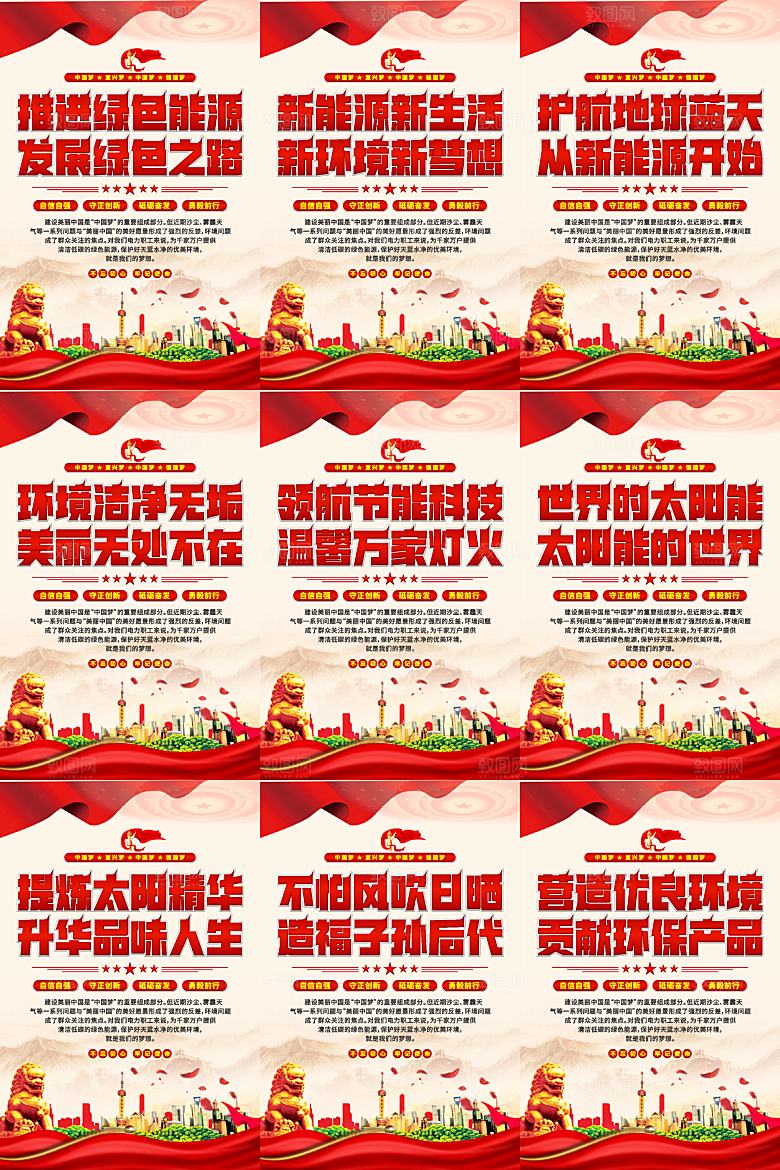绿色能源党建标语挂画