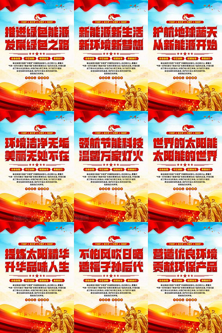 绿色能源党建标语挂画