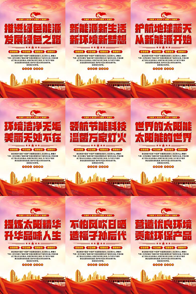 绿色能源党建标语挂画