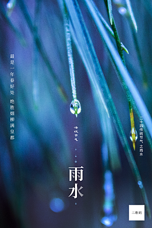 雨水海报设计素材