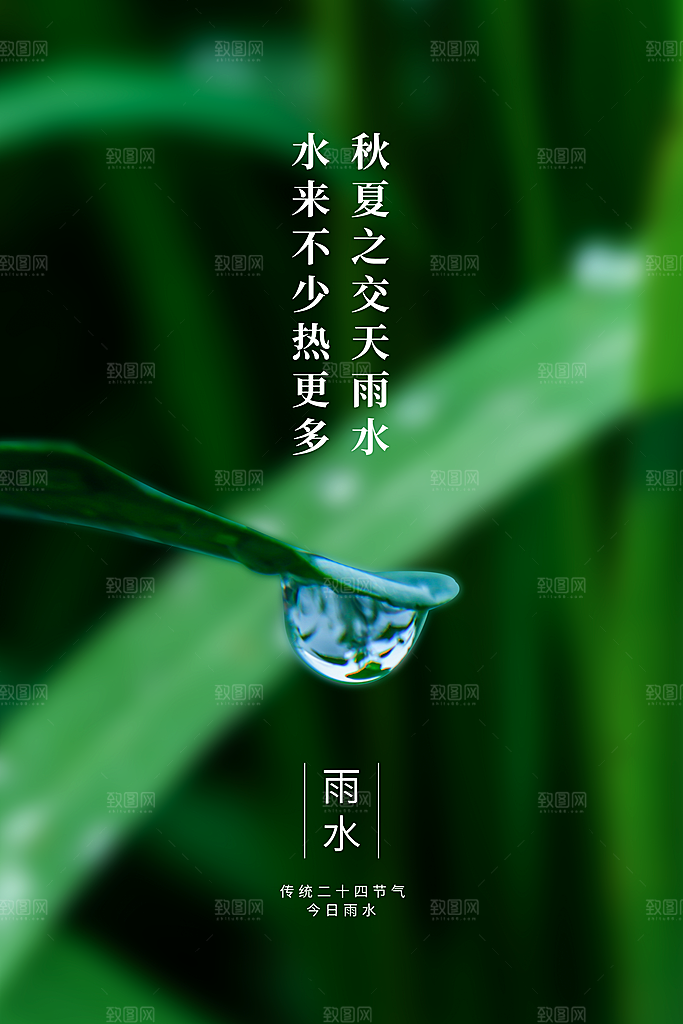 雨水海报设计素材