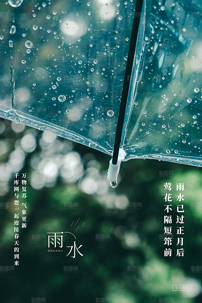 雨水海报设计素材