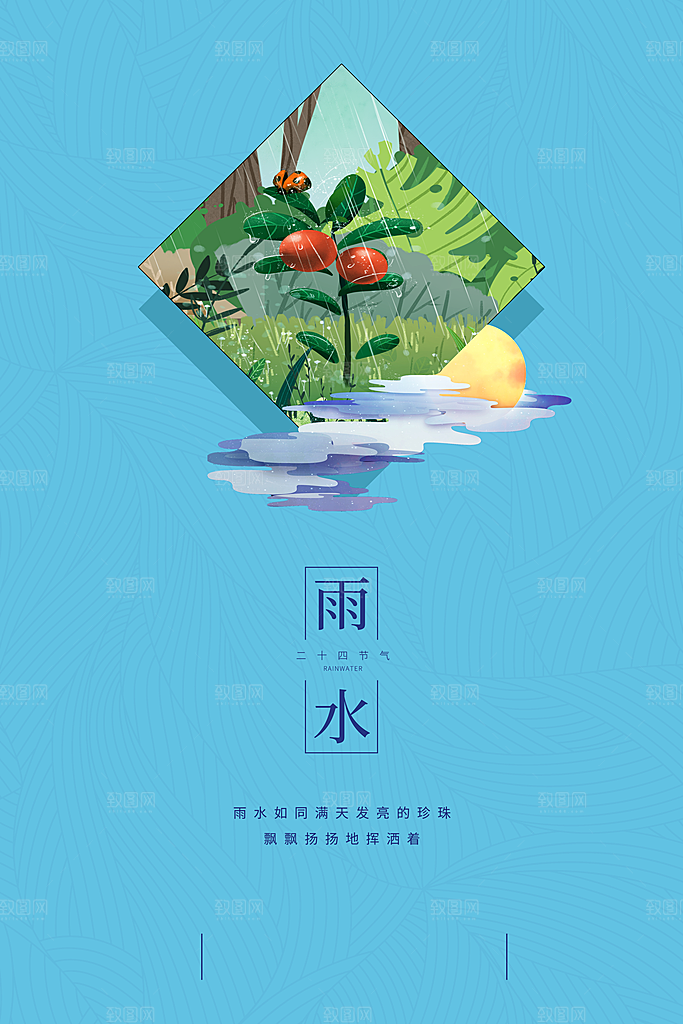 雨水海报设计素材
