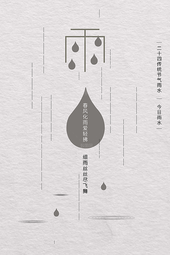 雨水海报设计素材