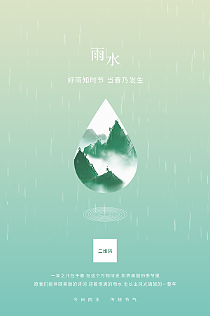 雨水海报设计素材