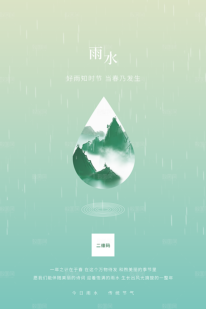 雨水海报设计素材