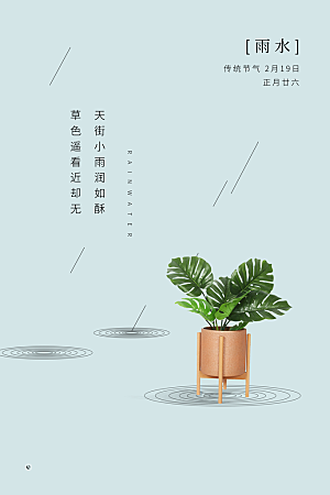 雨水海报设计素材