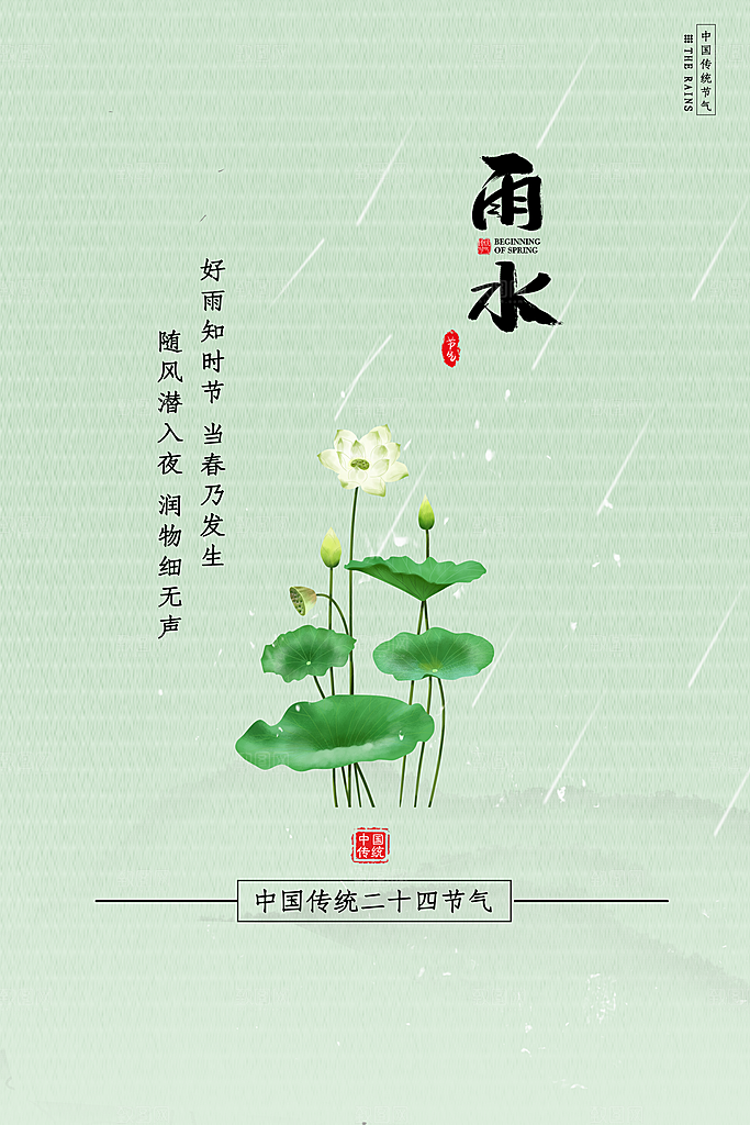 雨水海报设计素材